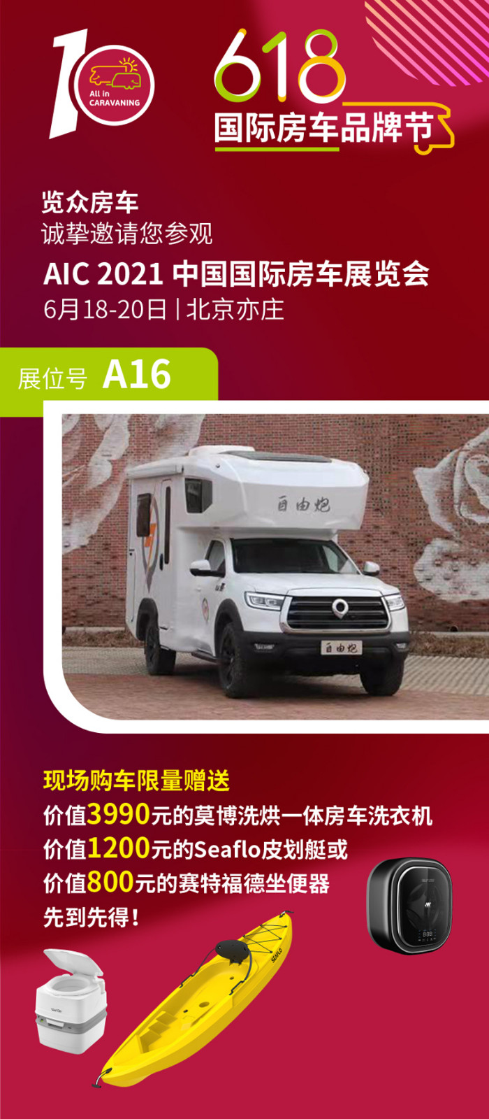 約惠618，豪禮不斷，房車全放價