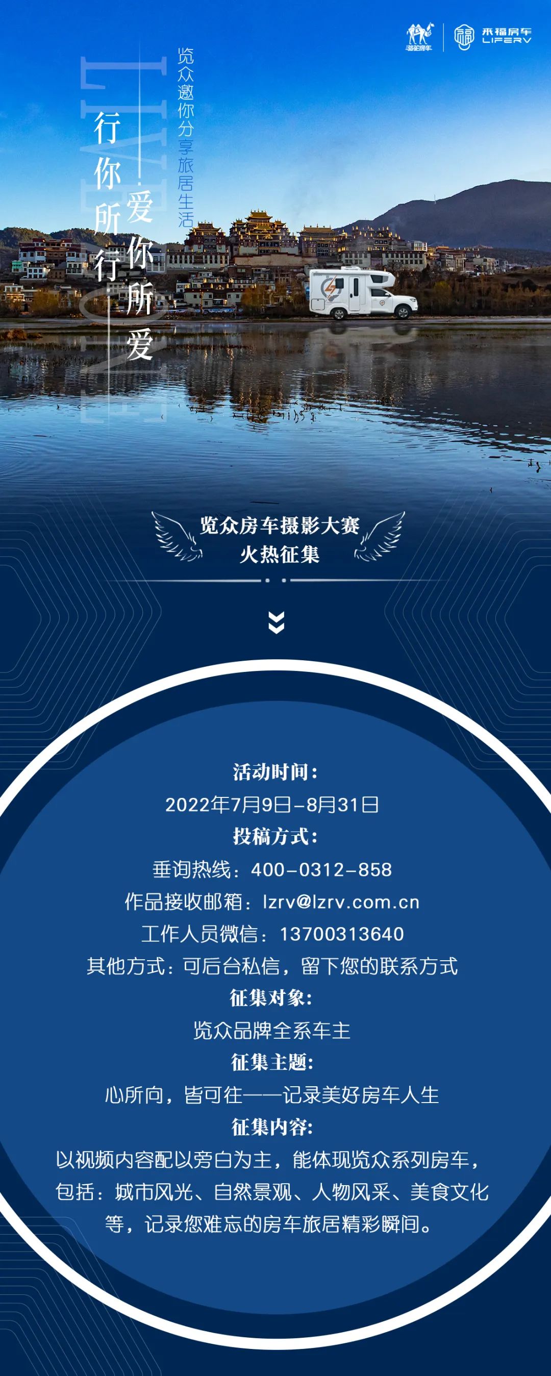 攝影大賽征集丨行你所行，愛(ài)你所愛(ài)，覽眾邀你分享旅居生活！