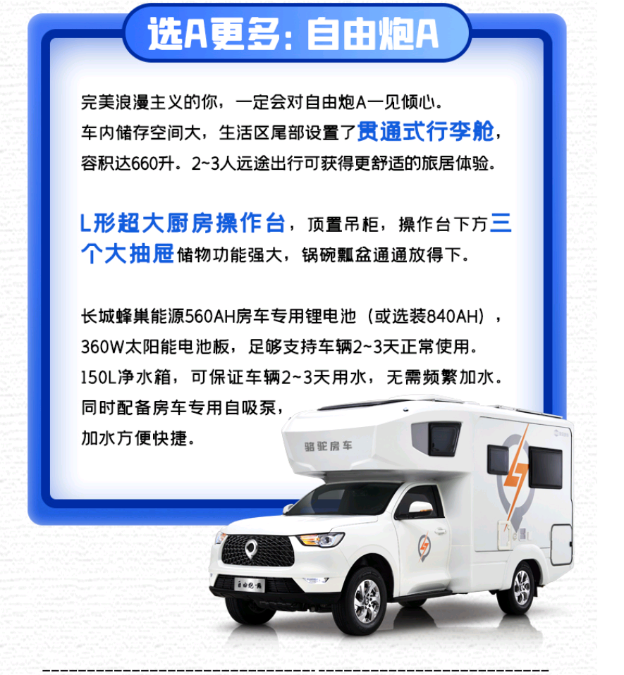 自由炮A or 自由炮C，你選哪一款？