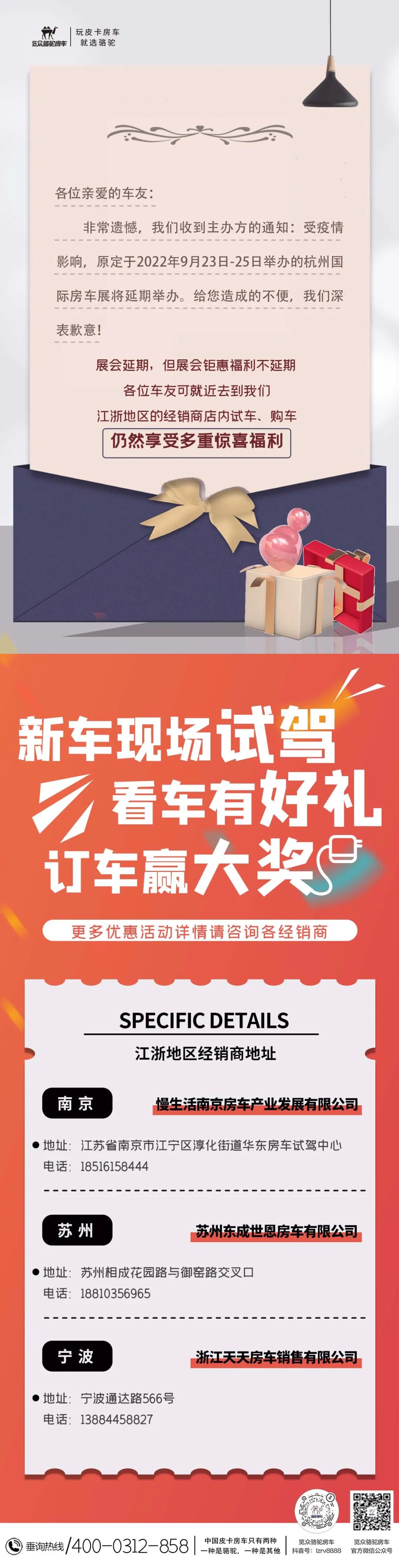 通知：杭州房車展延期，鉅惠福利不延期！