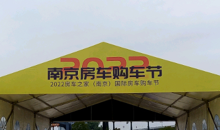揚帆起航！覽眾駱駝房車驚艷亮相南京房車購車節！